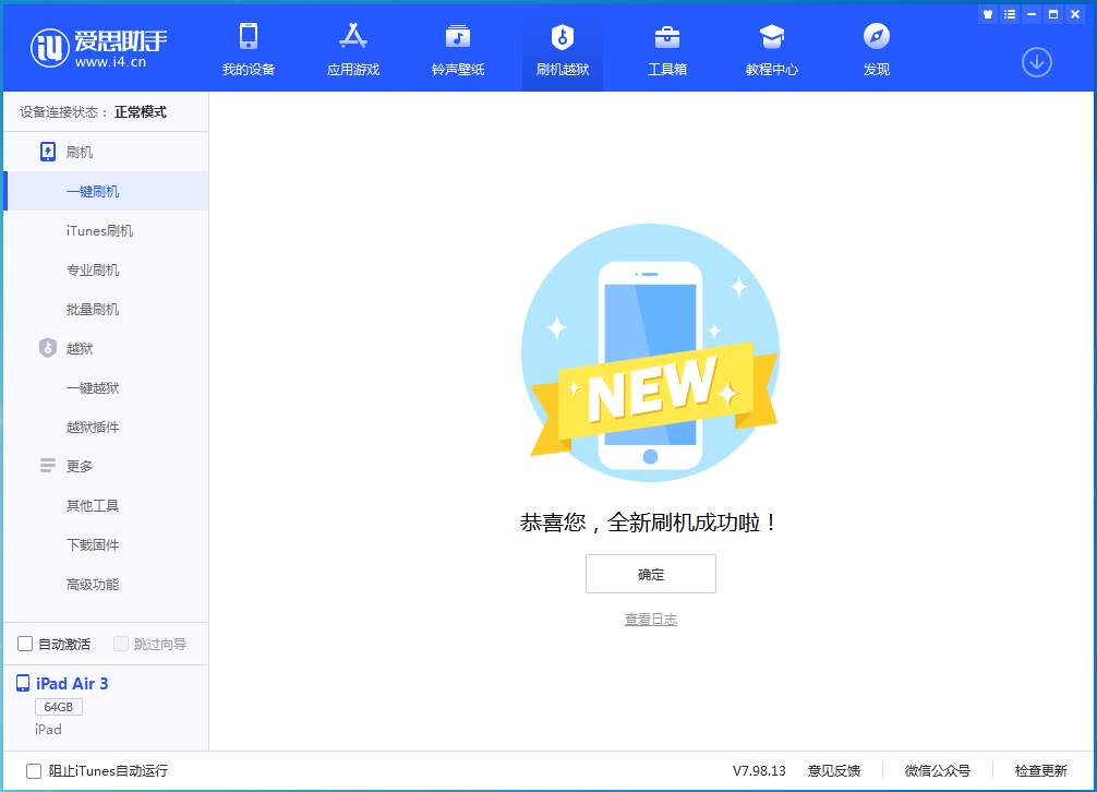 深泽苹果手机维修分享iOS 15.7.1 RC版升级_iOS 15.7.1 RC版一键刷机教程 