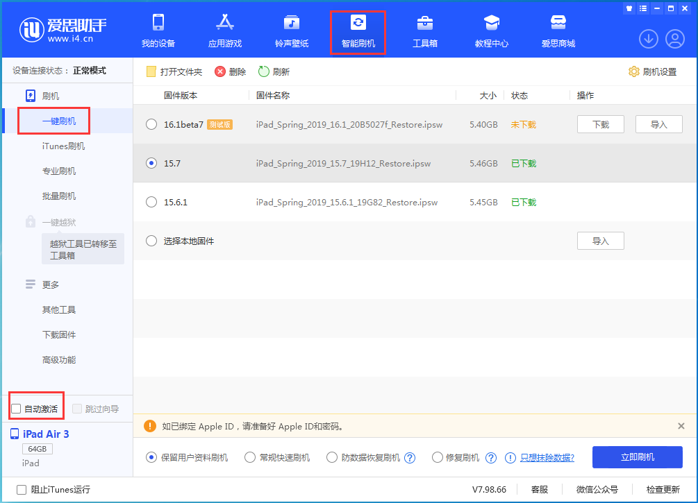深泽苹果手机维修分享iOS 15.7正式版刷机_iOS 15.7正式版一键升级教程 