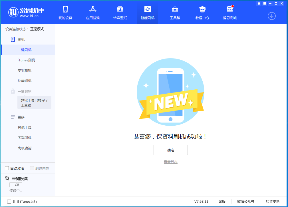 深泽苹果手机维修分享iOS 15.0.2 正式版升级_iOS 15.0.2 正式版一键刷机教程 