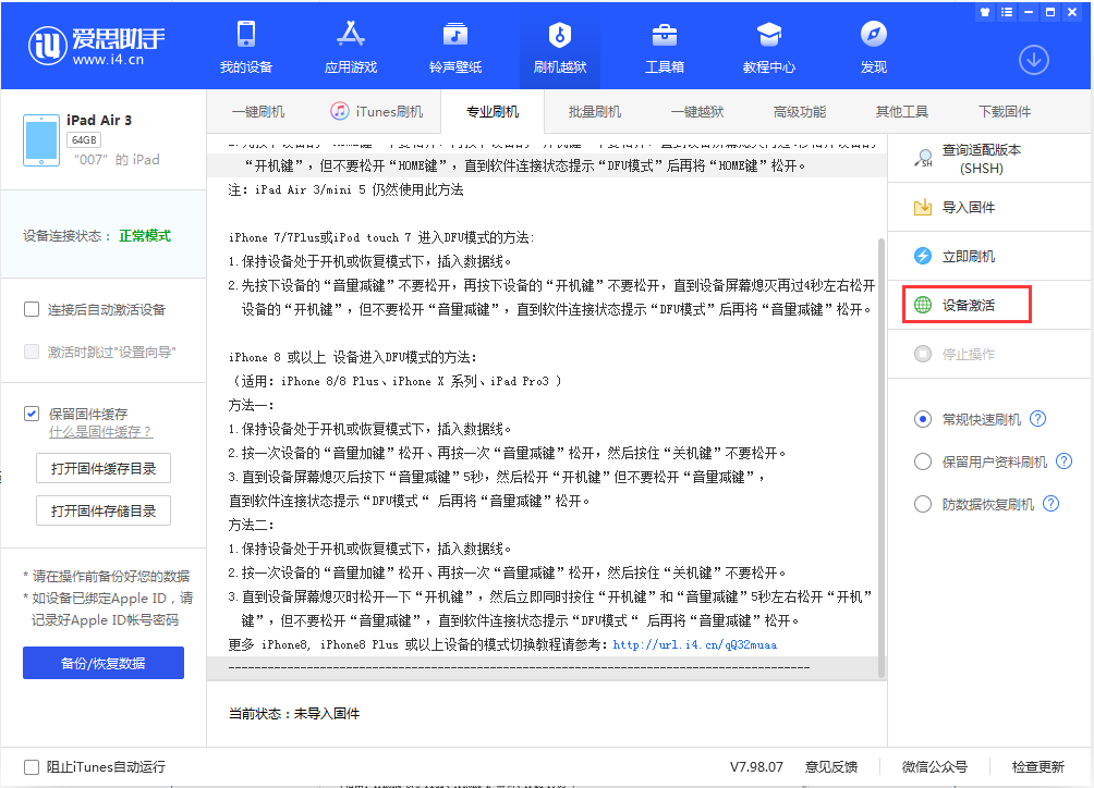 深泽苹果手机维修分享iOS 13.2.2正式版_iOS 13.2.2 正式版一键刷机教程 
