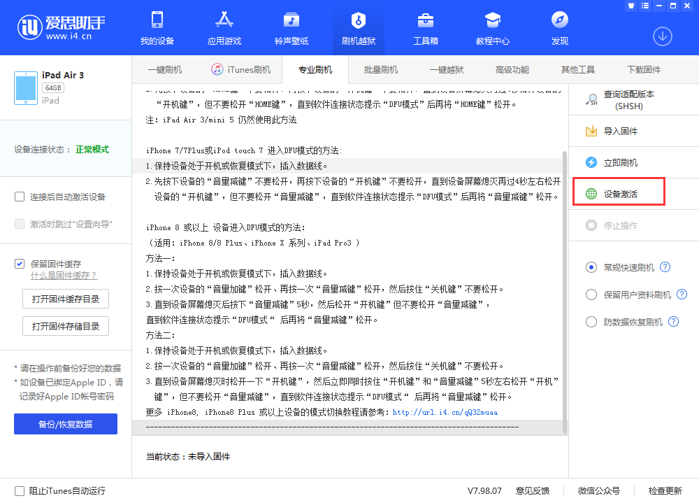 深泽苹果手机维修分享iOS 13.3 测试版_iOS 13.3 测试版一键刷机教程 